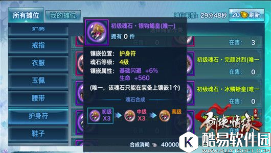 剑侠情缘魂石速成秘籍 银钩蝎皇最佳搭配