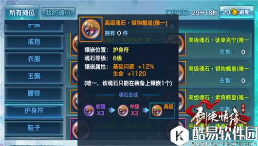 剑侠情缘魂石速成秘籍 银钩蝎皇最佳搭配