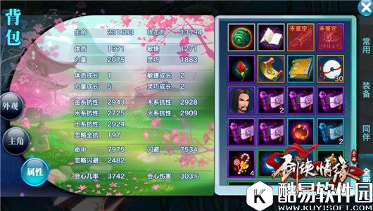 剑侠情缘魂石速成秘籍 银钩蝎皇最佳搭配