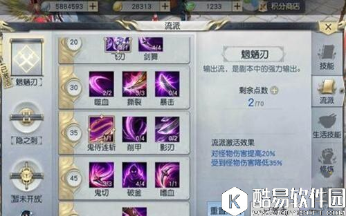 镇魔曲影刹PVE流派加点详解 技能排序推荐