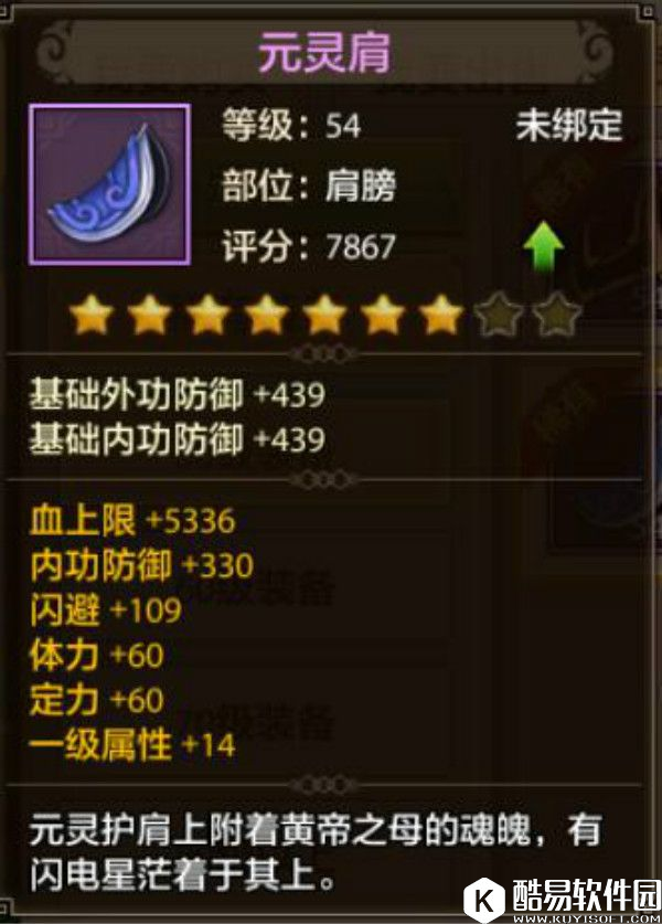 天龙八部手游装备属性应该如何判定