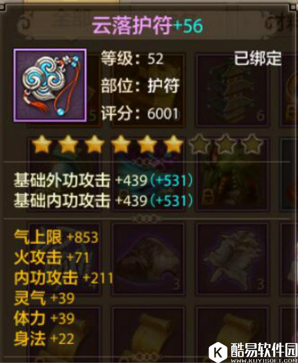 天龙八部手游装备属性应该如何判定