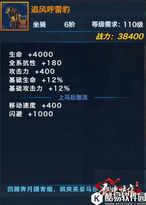 剑侠情缘全新6阶坐骑详解