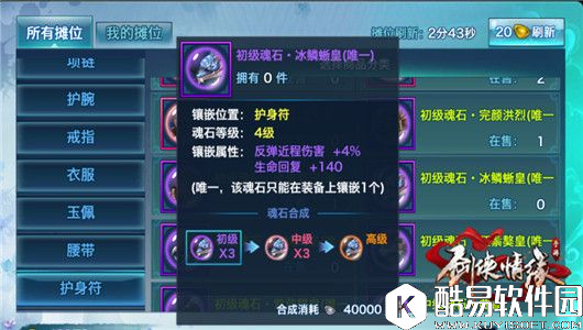 剑侠情缘魂石速成秘籍 冰鳞蜥皇最佳搭配