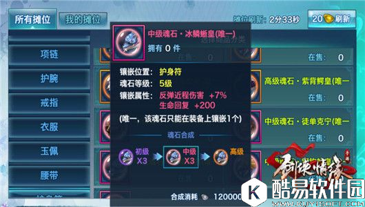 剑侠情缘魂石速成秘籍 冰鳞蜥皇最佳搭配