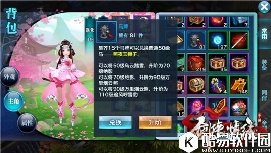 剑侠情缘全新6阶坐骑详解