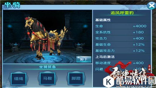 剑侠情缘全新6阶坐骑详解