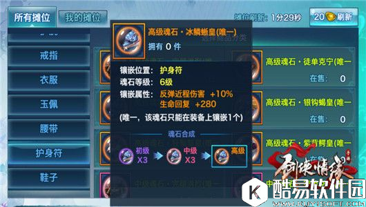 剑侠情缘魂石速成秘籍 冰鳞蜥皇最佳搭配