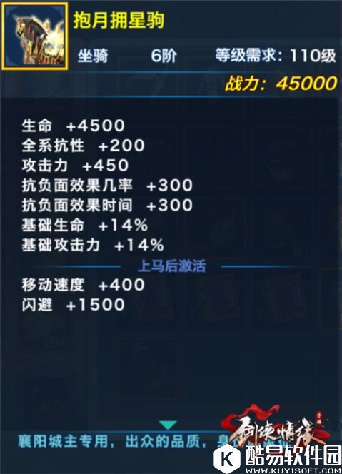 剑侠情缘全新6阶坐骑详解