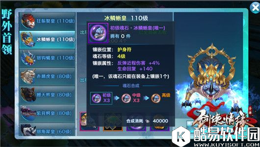 剑侠情缘魂石速成秘籍 冰鳞蜥皇最佳搭配