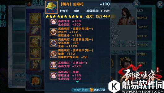 剑侠情缘魂石速成秘籍 冰鳞蜥皇最佳搭配