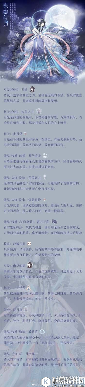 奇迹暖暖永望之月套装文案欣赏