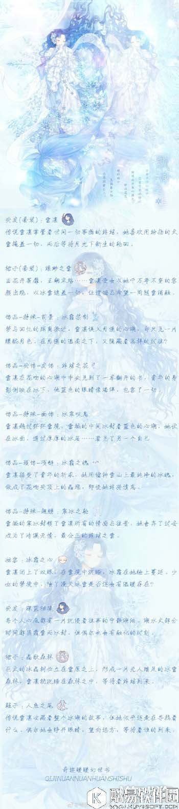 奇迹暖暖缥缈之雪套装文案欣赏