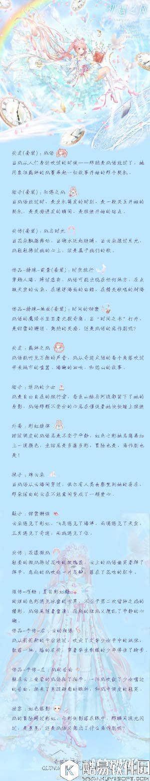 奇迹暖暖初遇之风套装文案欣赏