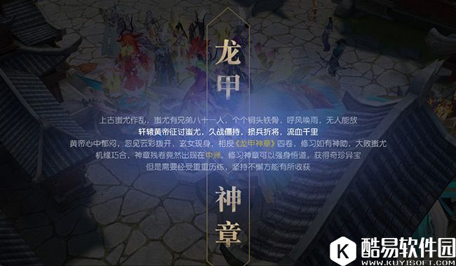镇魔曲全新五人本--龙甲神章详情详解
