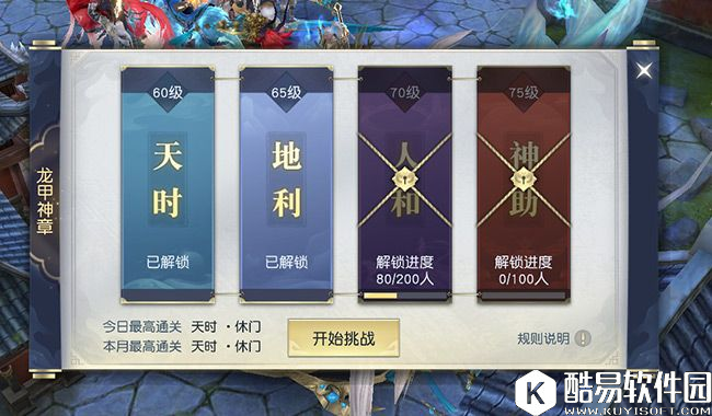 镇魔曲全新五人本--龙甲神章详情详解