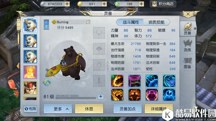 镇魔曲攻略 五阶天立星-ck+弓手无神兽篇