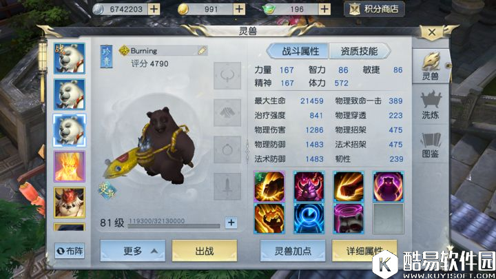 镇魔曲攻略 五阶天立星-ck+弓手无神兽篇