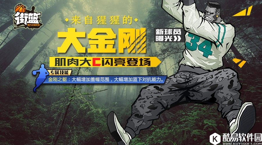 霸气球猩大金刚出场 属性技能解析