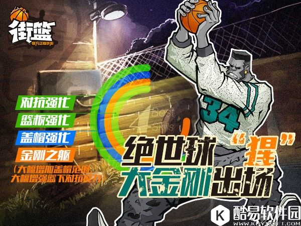 霸气球猩大金刚出场 属性技能解析