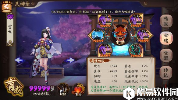 阴阳师控制式神数据对比：魍魉狗与魍魉雪女哪个好