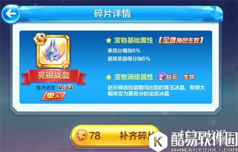 天天酷跑全新宝物亮银战盔获取方法一览