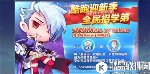 尊师重道 天天酷跑如何完成师徒任务