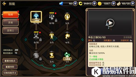 龙之谷手游如何做一名合格的团队守护者 圣骑士副本加点心得分析