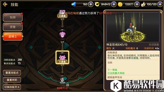 龙之谷手游如何做一名合格的团队守护者 圣骑士副本加点心得分析