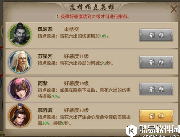 天龙八部手游天山职业指点技能详解初篇