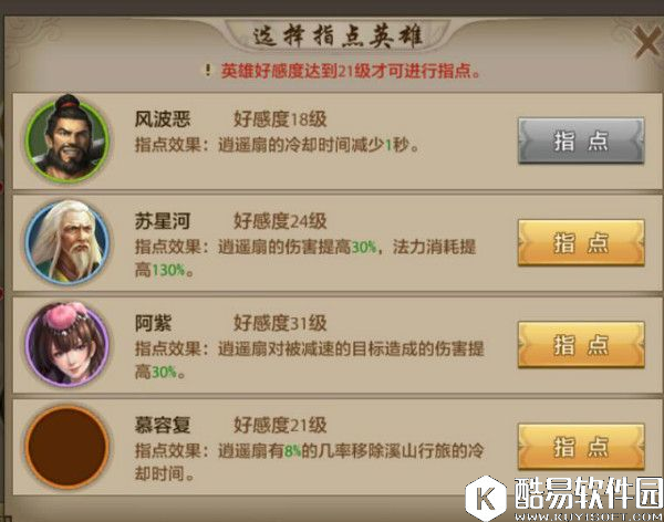 天龙八部手游 逍遥职业指点技能详解初篇