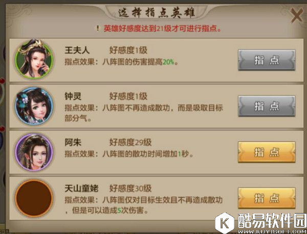 天龙八部手游 逍遥职业指点技能详解初篇