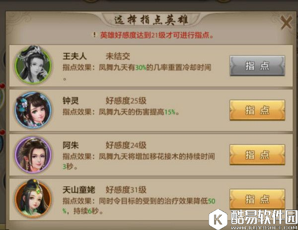 天龙八部手游天山职业指点技能详解初篇