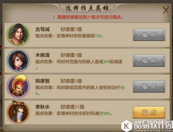 天龙八部手游 逍遥职业指点技能详解初篇