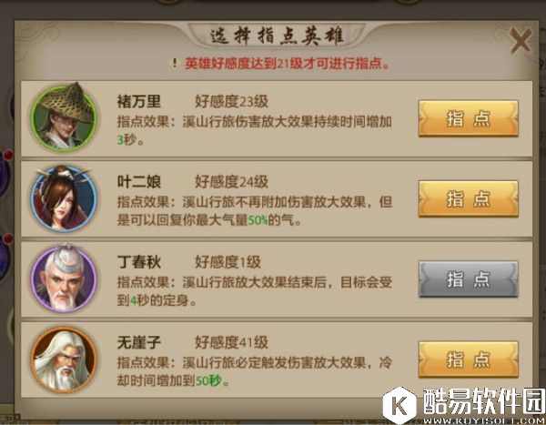 天龙八部手游 逍遥职业指点技能详解初篇