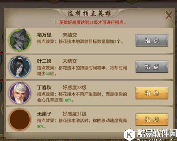 天龙八部手游天山职业指点技能详解初篇