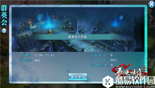 剑侠情缘玩转群英会必看！快速掌握新活动技巧