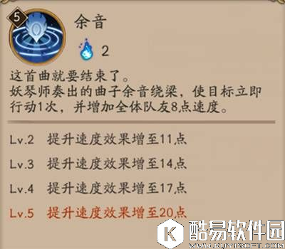阴阳师式神攻略 尾速妖琴师的食用心得分享