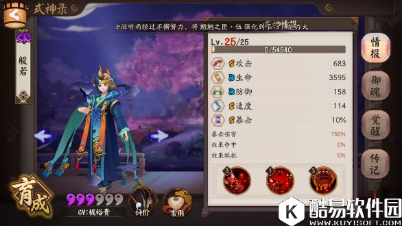 完美克制彼岸花！阴阳师般若御魂搭配与使用心得