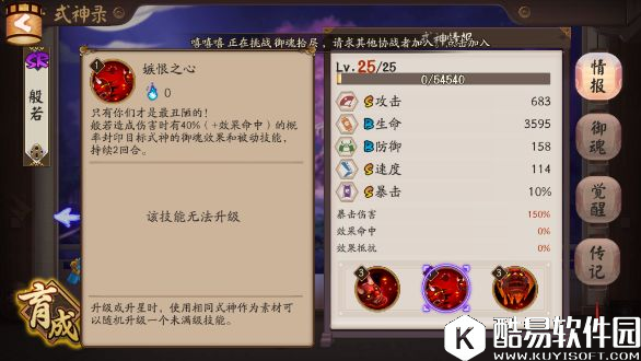 完美克制彼岸花！阴阳师般若御魂搭配与使用心得