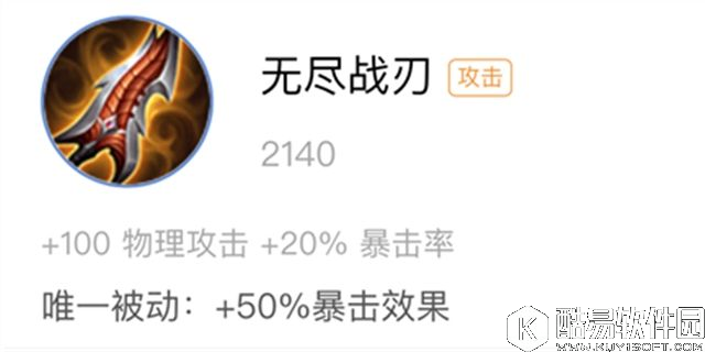 王者荣耀出装性价比解析：物理攻击装备篇