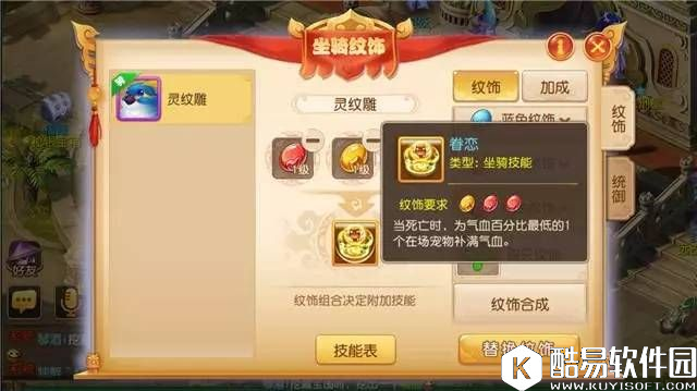 梦幻西游坐骑镶嵌纹饰时必须注意的事