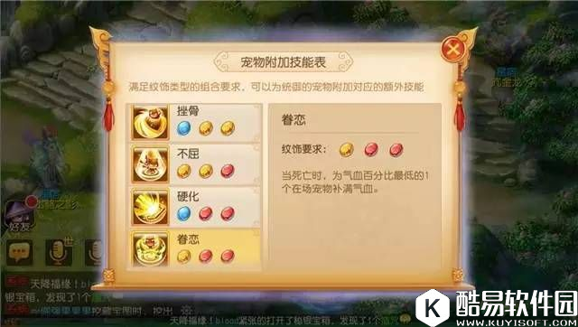 梦幻西游坐骑镶嵌纹饰时必须注意的事