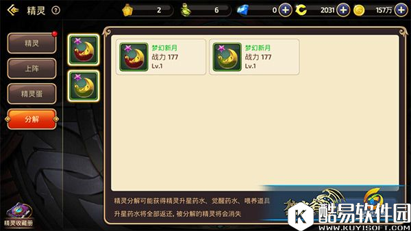 龙之谷手游你与成功只差50龙币 大R玩家的精灵提升