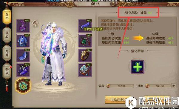 天龙八部手游装备强化介绍