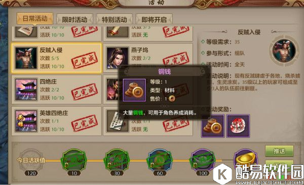 天龙八部手游装备强化介绍