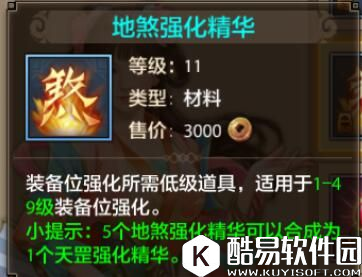 天龙八部手游装备强化介绍