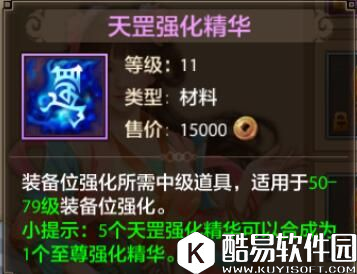 天龙八部手游装备强化介绍