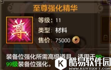 天龙八部手游装备强化介绍