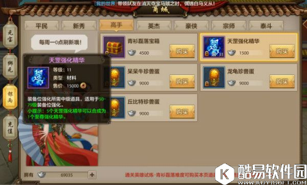 天龙八部手游装备强化介绍